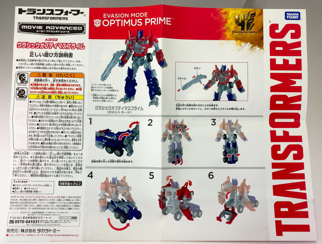 Ad02 クラシックオプティマス プライム レビュー アナハイム工房 Takaブログ