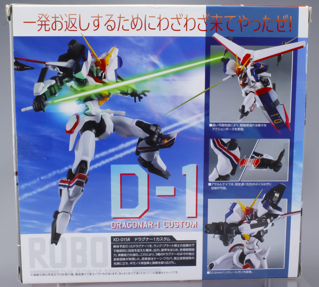 Robot魂 ドラグナー1カスタム レビュー アナハイム工房 Takaブログ Robot魂 ドラグナー1カスタム レビュー アナハイム工房 Takaブログ