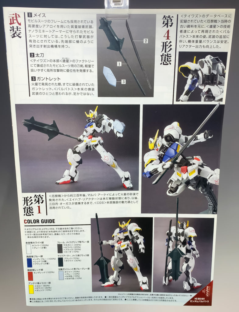 Hg 1 144 ガンダムバルバトス レビュー アナハイム工房 Takaブログ Hg 1 144 ガンダムバルバトス レビュー アナハイム工房 Takaブログ