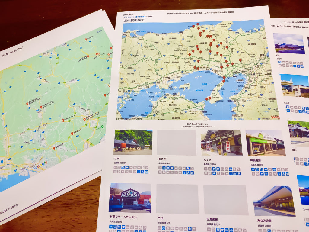 人生は冒険や 兵庫県 道の駅スタンプラリー編 その1 アナハイム工房 Takaブログ