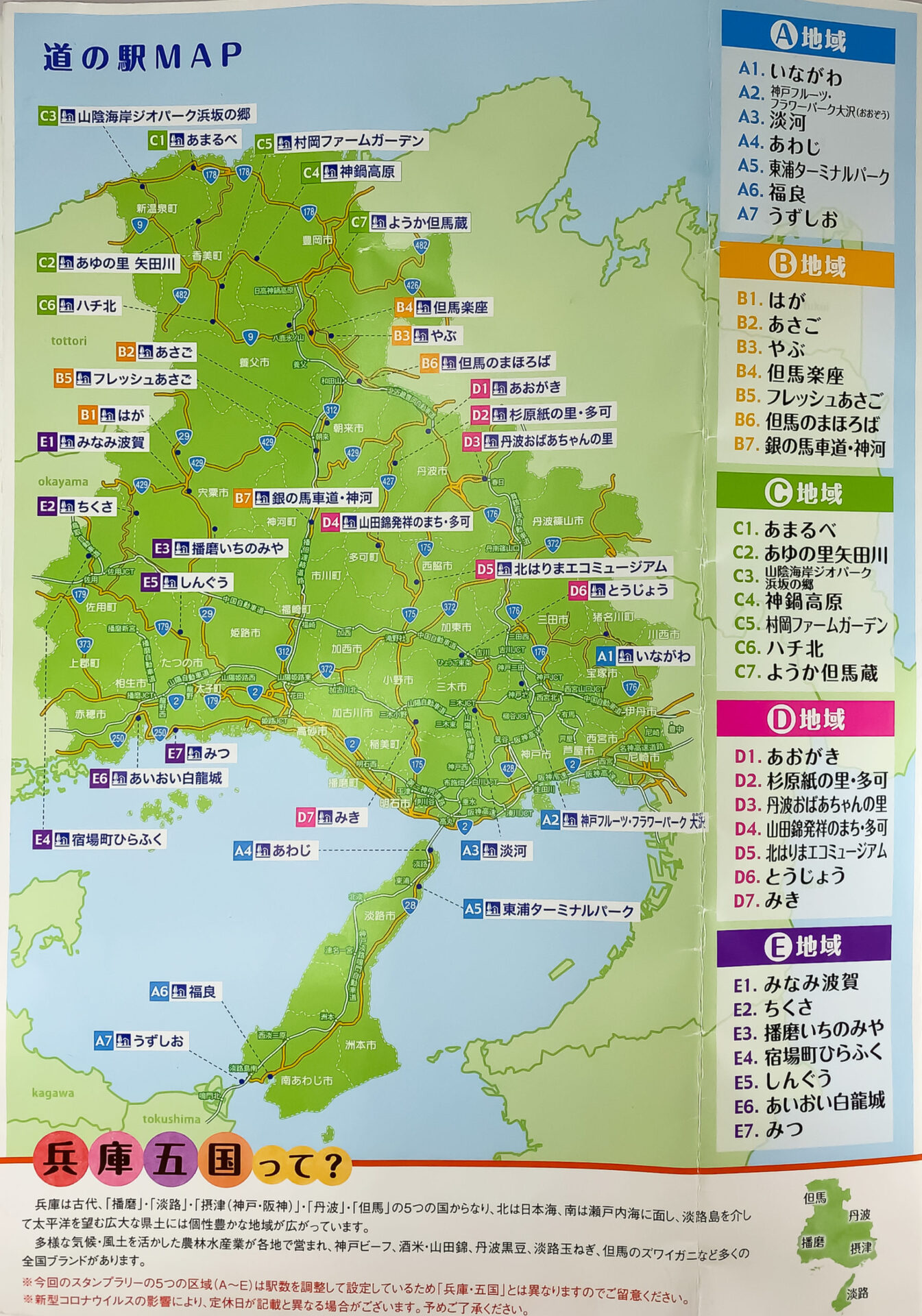 「人生は冒険や！」兵庫県 道の駅スタンプラリー編 その1 アナハイム工房 TAKAブログ