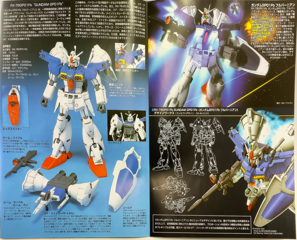 HGUC 1/144 No.018 ガンダムGP01Fb フルバーニアン 素組みレビュー | アナハイム工房 TAKAブログ
