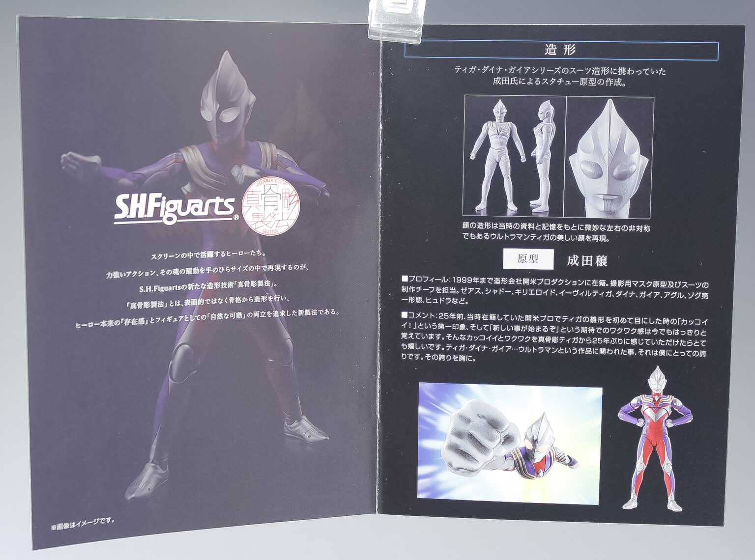 S H Figuarts（真骨彫製法） グリッターティガ 伝票跡なし Yahoo 