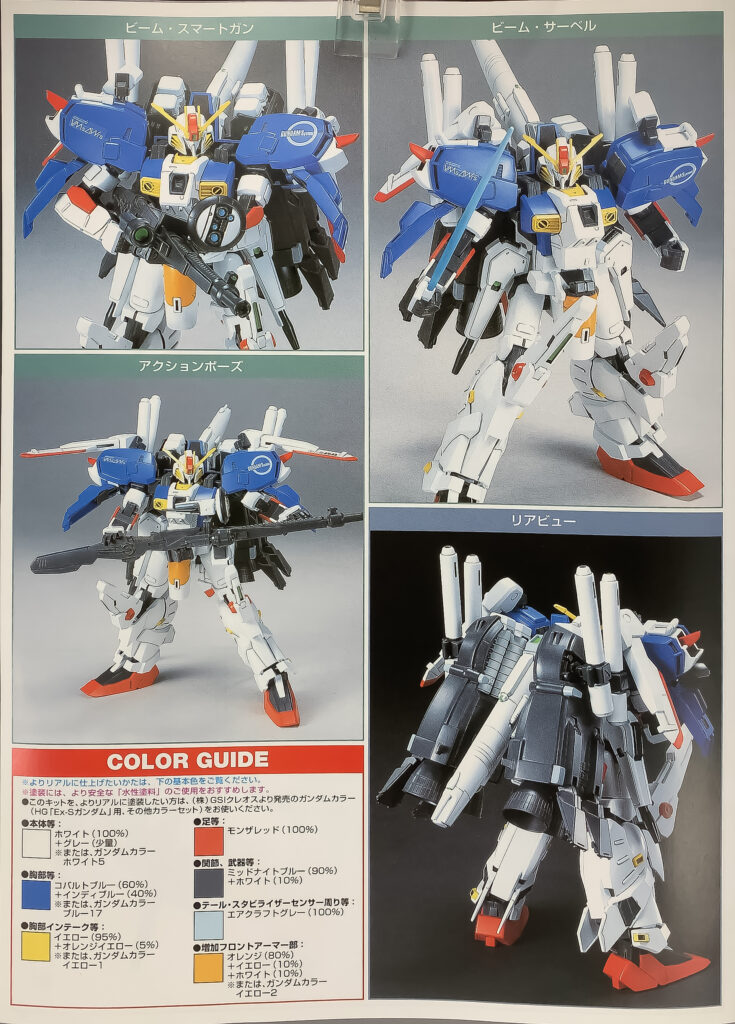 Hguc 1 144 No 029 Ex Sガンダム 素組みレビュー アナハイム工房 Takaブログ