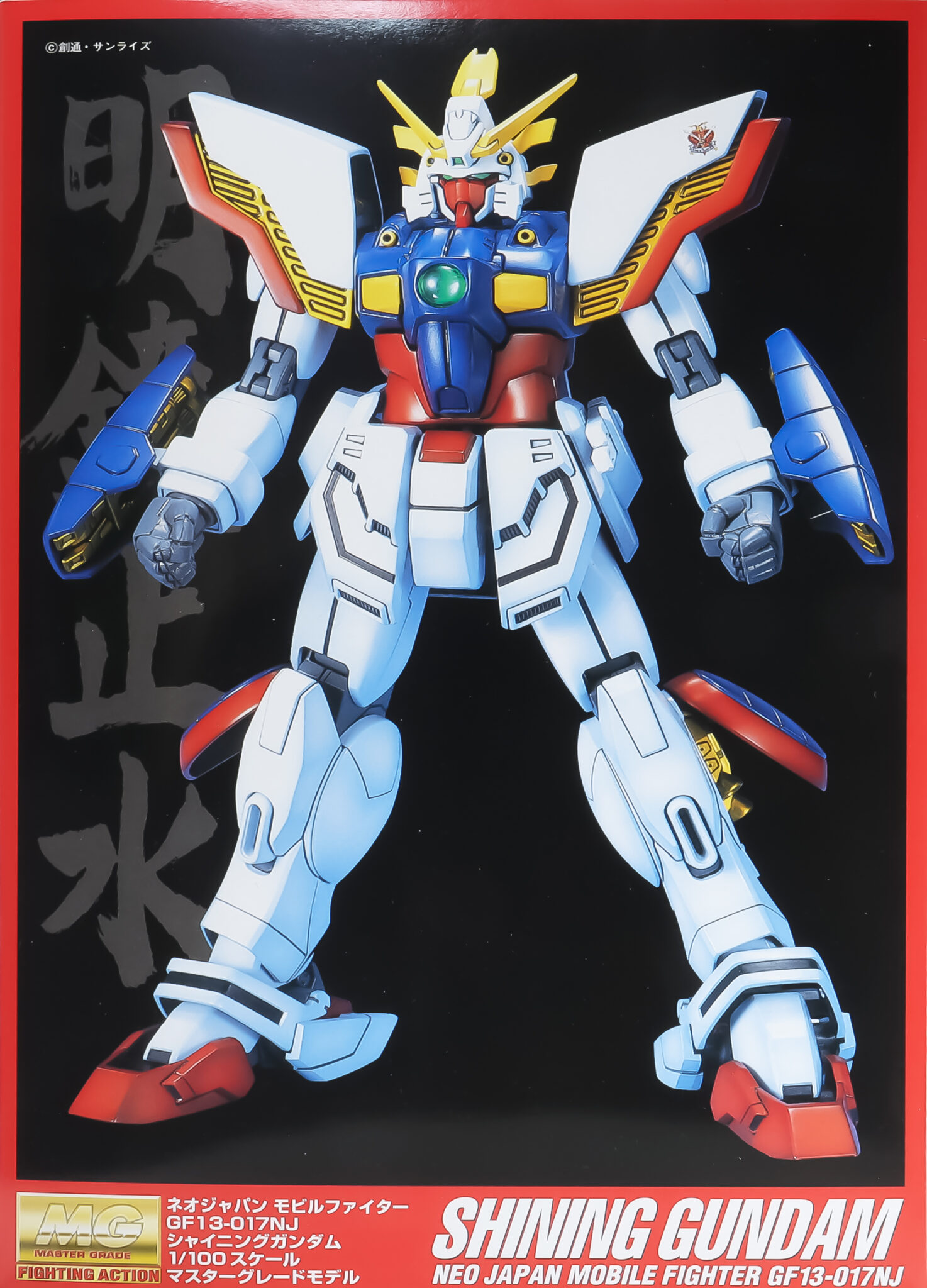 Hgfc シャイニングガンダム MG シャイニングガンダム 1/100