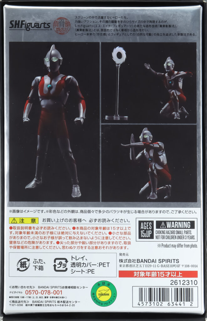 S.H.Figuarts（真骨彫製法）ウルトラマン レビュー | アナハイム